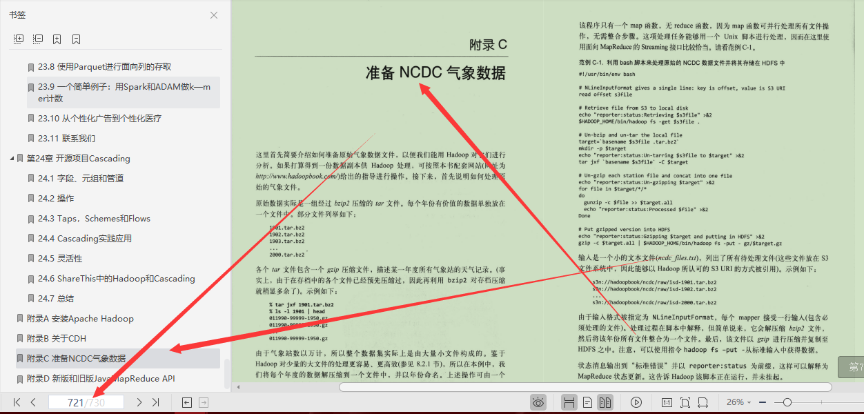 闲鱼上199买来的Hadoop权威指南，感觉我还是太年轻了