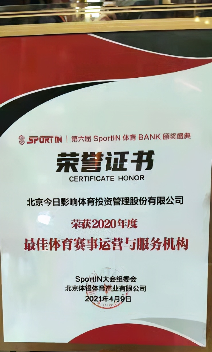 双喜临门！今日体育出席SportIN体育BANK颁奖盛典，喜获两项大奖