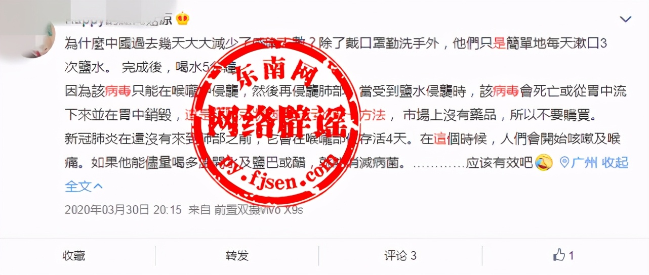 盐水漱口可以预防新冠病毒感染？这些方法是否靠谱？