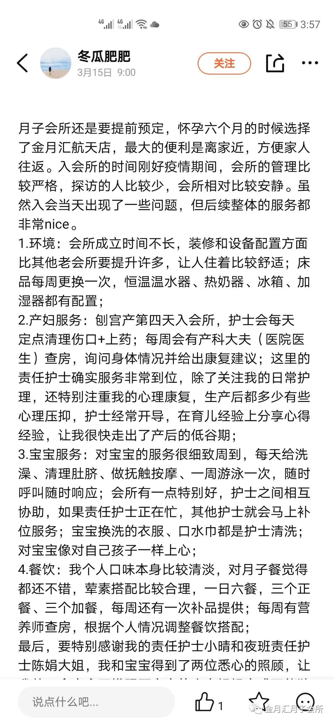 在金月汇坐月子是一种什么体验？
