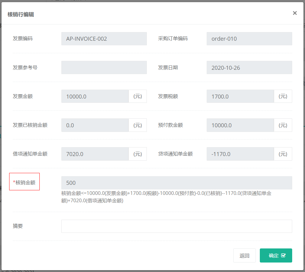 ERP应收应付进阶操作与子流程