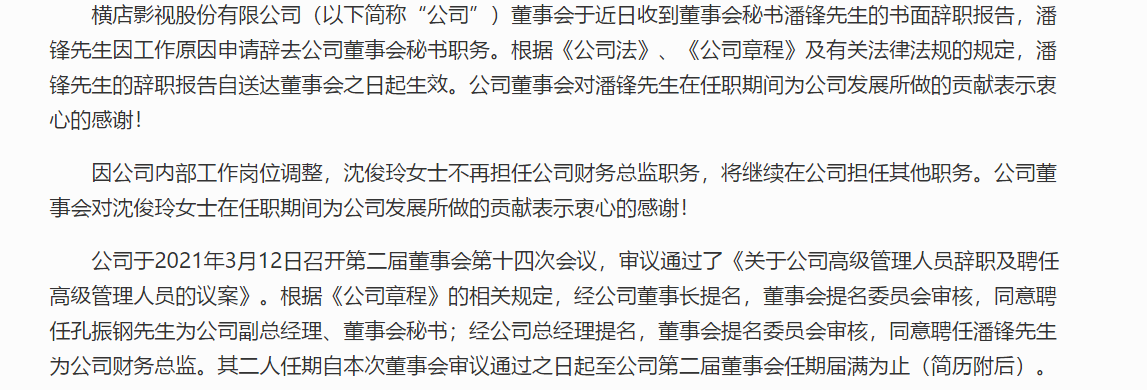 横店影视去年净利首亏4.8亿 存货飙升且资产负债率激增