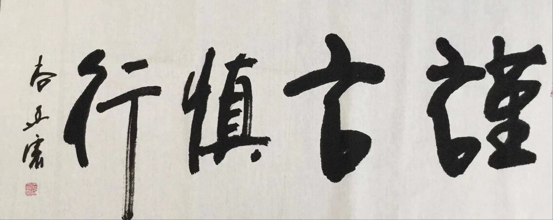 2021年切忌这三贪，让你扭转乾坤