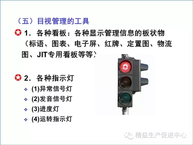 「精益学堂」现场目视化管理推行图文教材