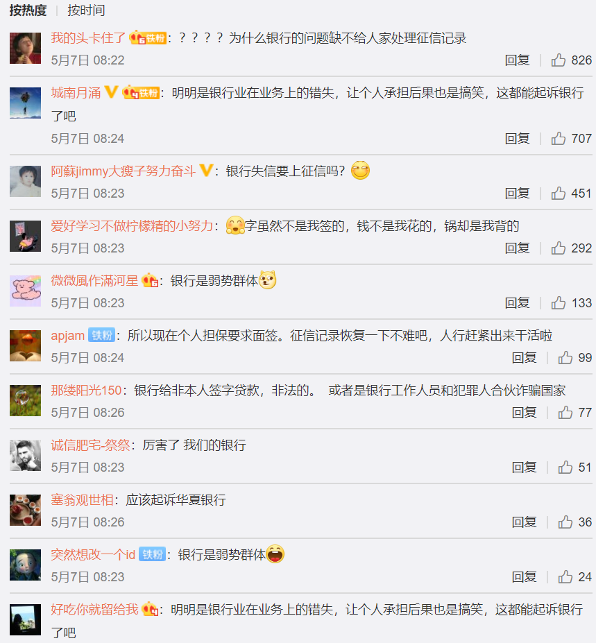 男子被伪造签名欠银行2000多万，维权四年！网友