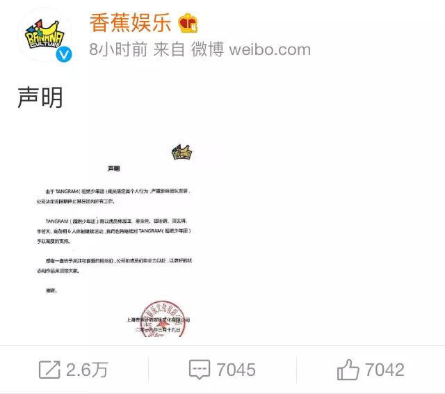 王思聪公司“香蕉娱乐”或将雪藏陆定昊!称其行为,影响团队发展