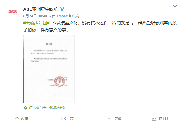 出道仅4天！天府少年团宣布解散，遭央视痛批：8岁出道大可不必