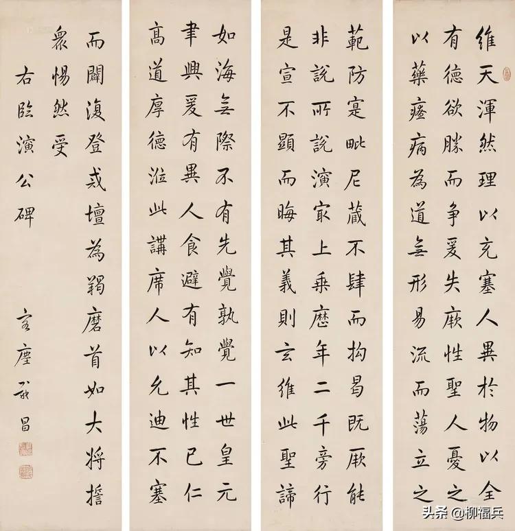 三十五位名家《楷书四条屏》欣赏