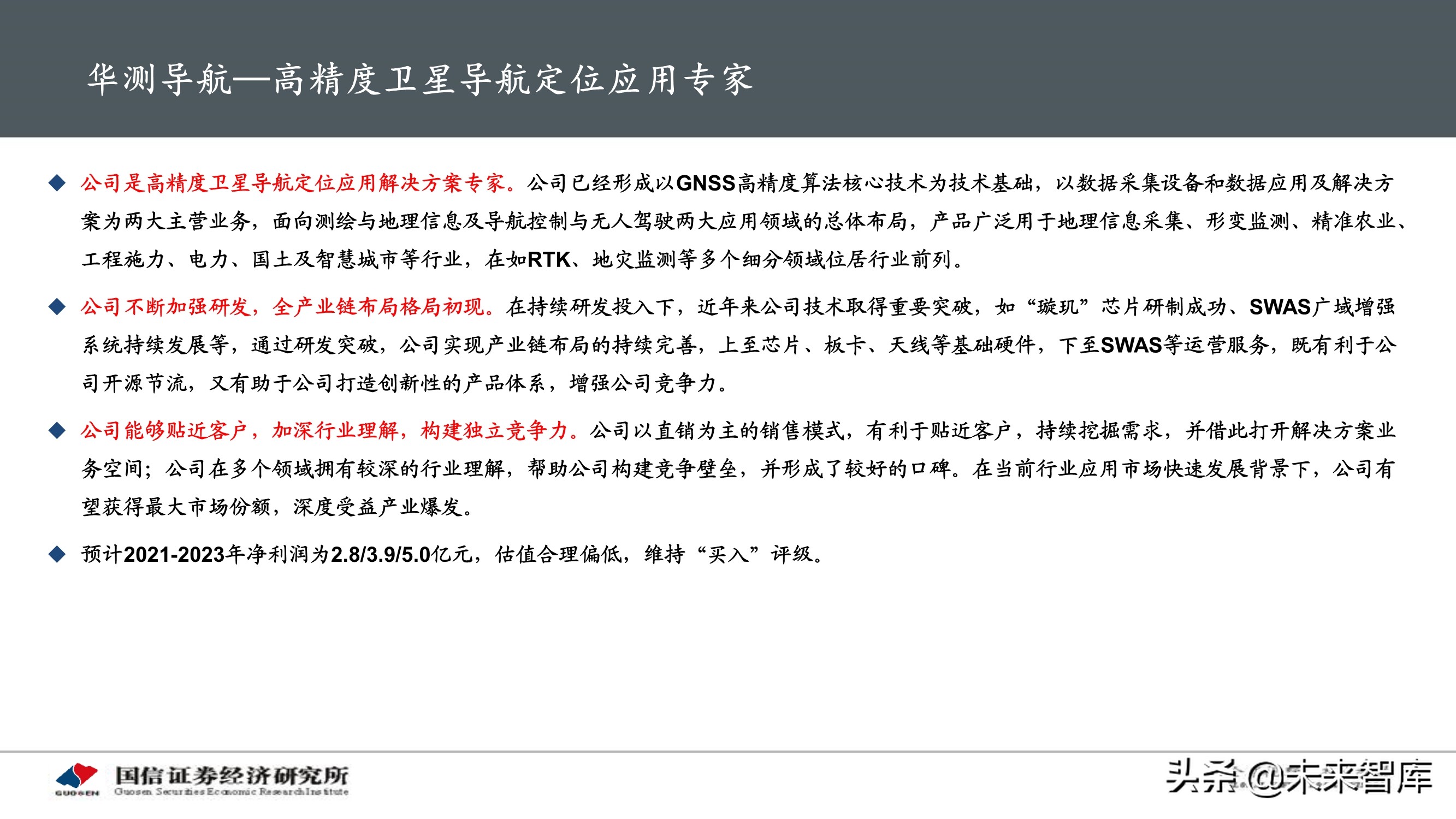 北斗导航产业专题研究报告：应用加速落地，产业迎重要发展机遇