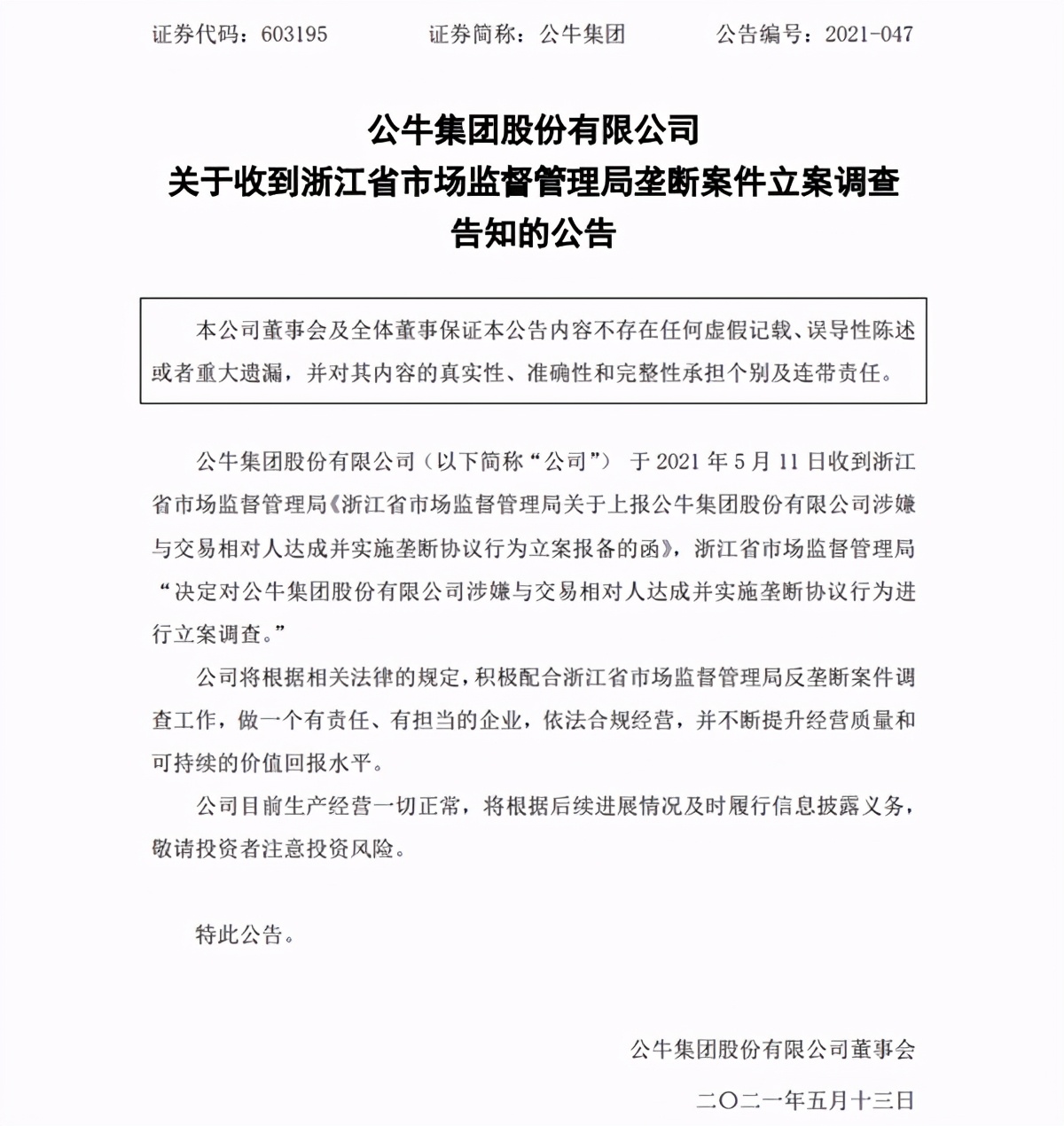 千亿巨头突遭调查：公牛百亿营收背后，神秘“垄断协议”首曝光