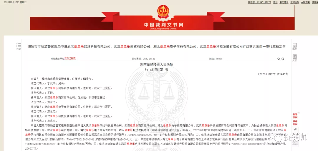 单单乐因涉嫌传销遭冻结8000万元,“寄存代购”模式风险极高