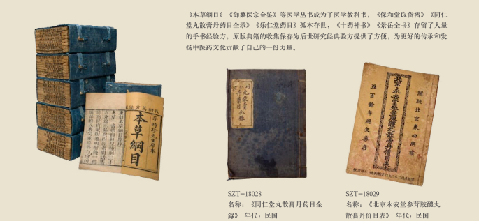 时珍堂 │ 馆藏丰富的中医药民间博物馆