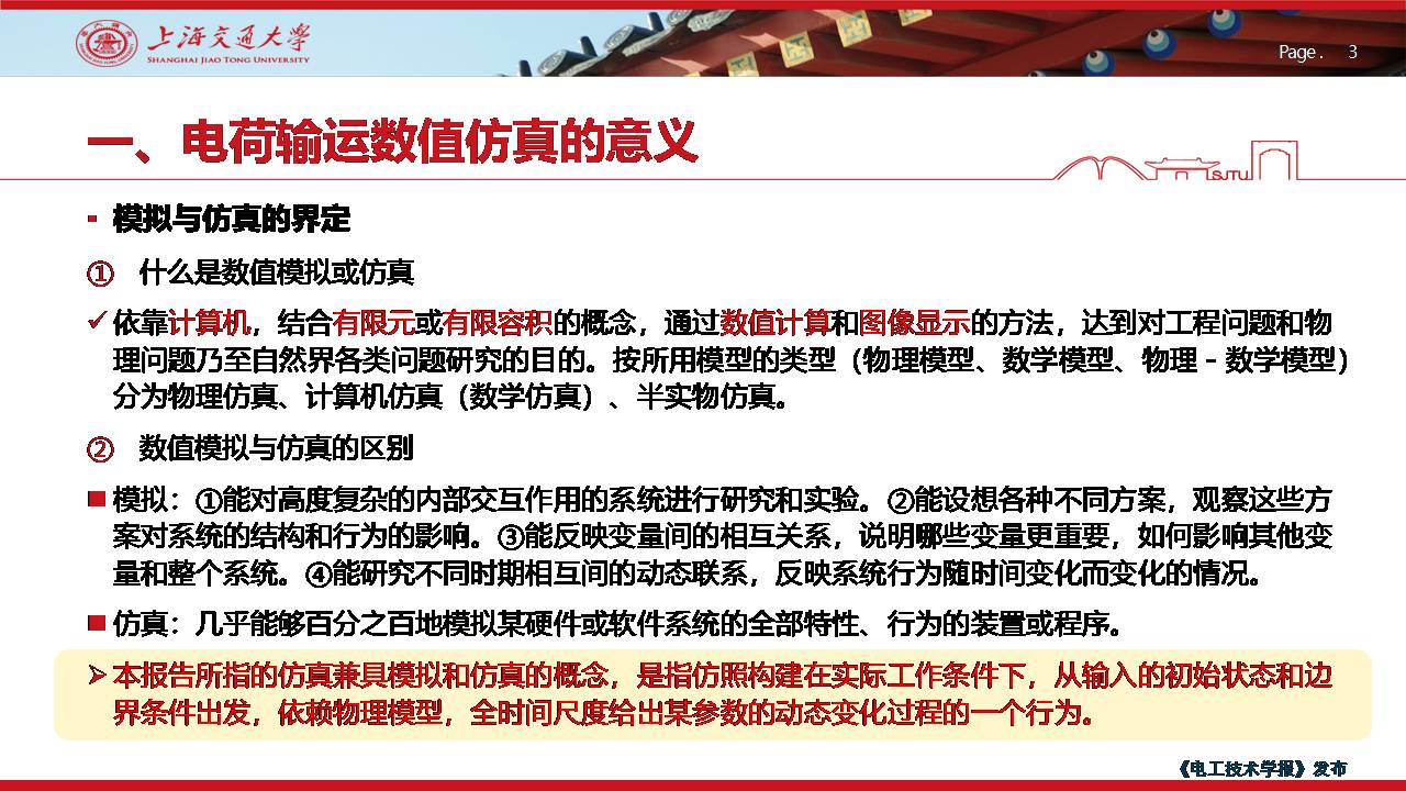 上海交大尹毅教授：聚合物绝缘高电场下电荷输运的数值仿真及应用