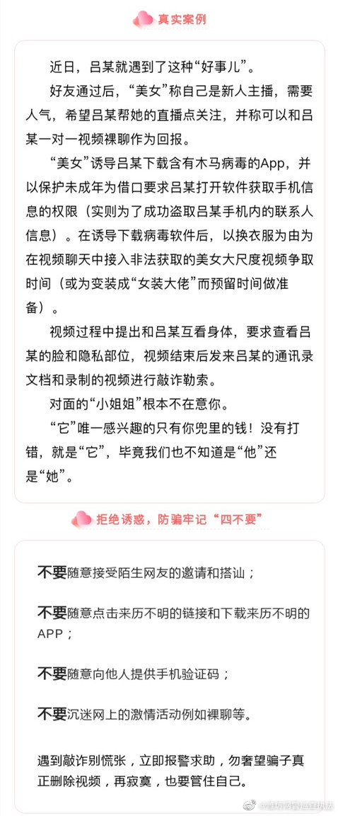 不要裸聊！不要裸聊！不要裸聊！重要的事情说三遍