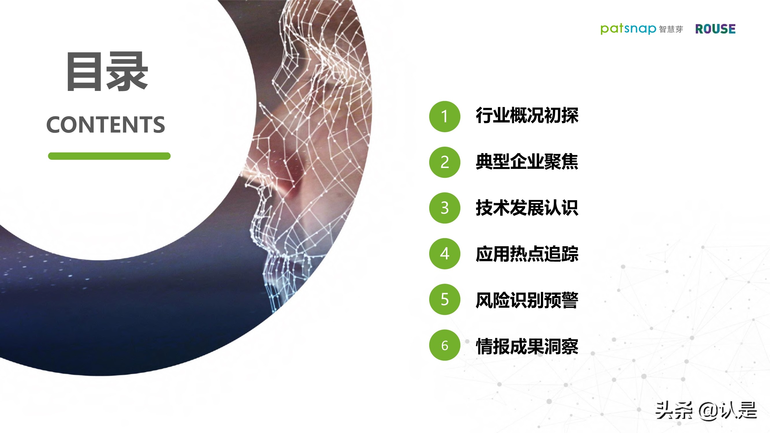 2021人脸识别行业白皮书