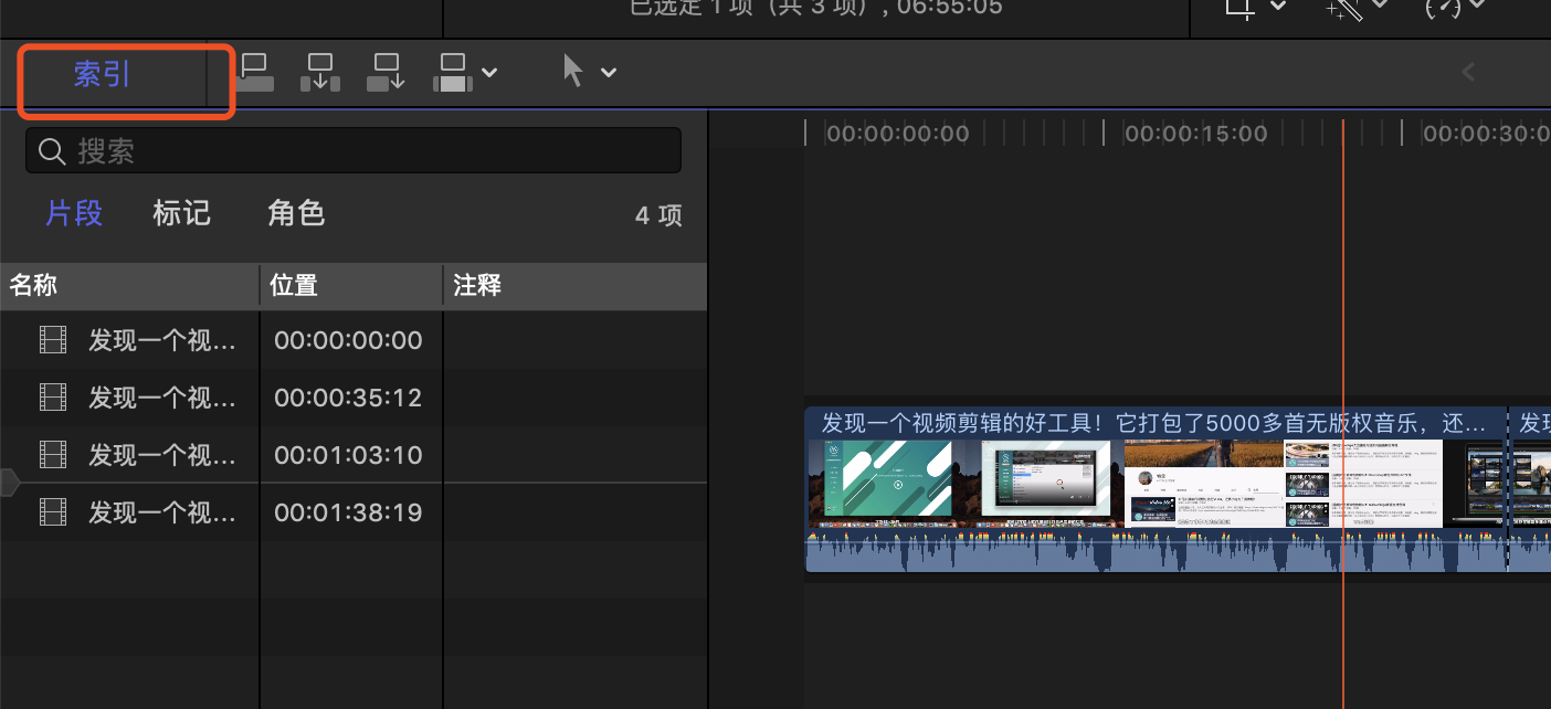 Final Cut Pro X 索引和标记