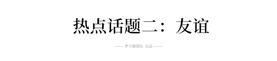 2019高考英语十大热点话题词汇总结，翻译\阅读\写作全都能用到