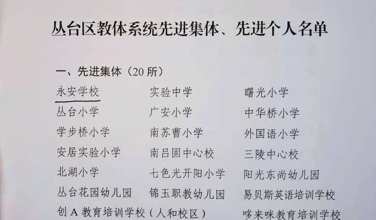 叢臺區(qū)永安中學慶祝第37屆教師節(jié)(圖9)