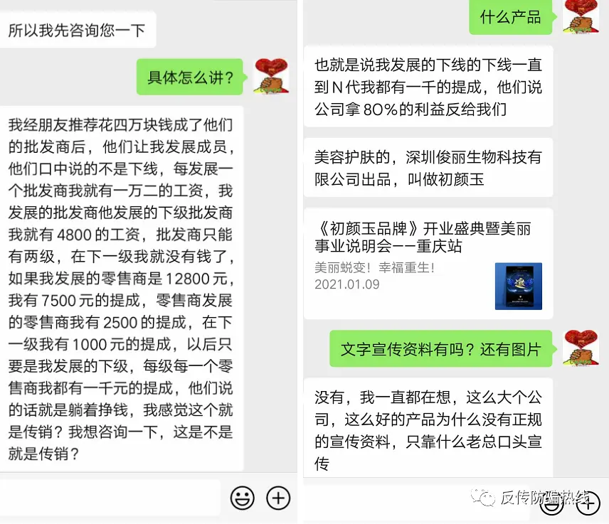 宣称能让人“返老还童”快速年轻的“初颜玉”代理模式或涉嫌传销
