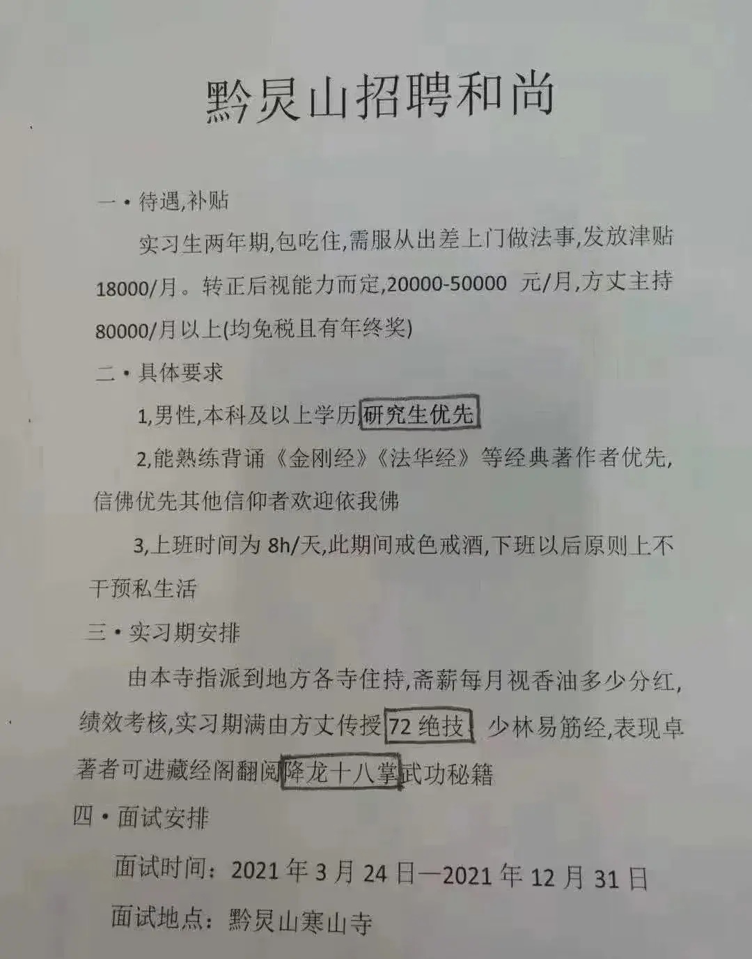 从某寺庙招聘和尚月薪8万说起 怀疑探索者 Mdeditor