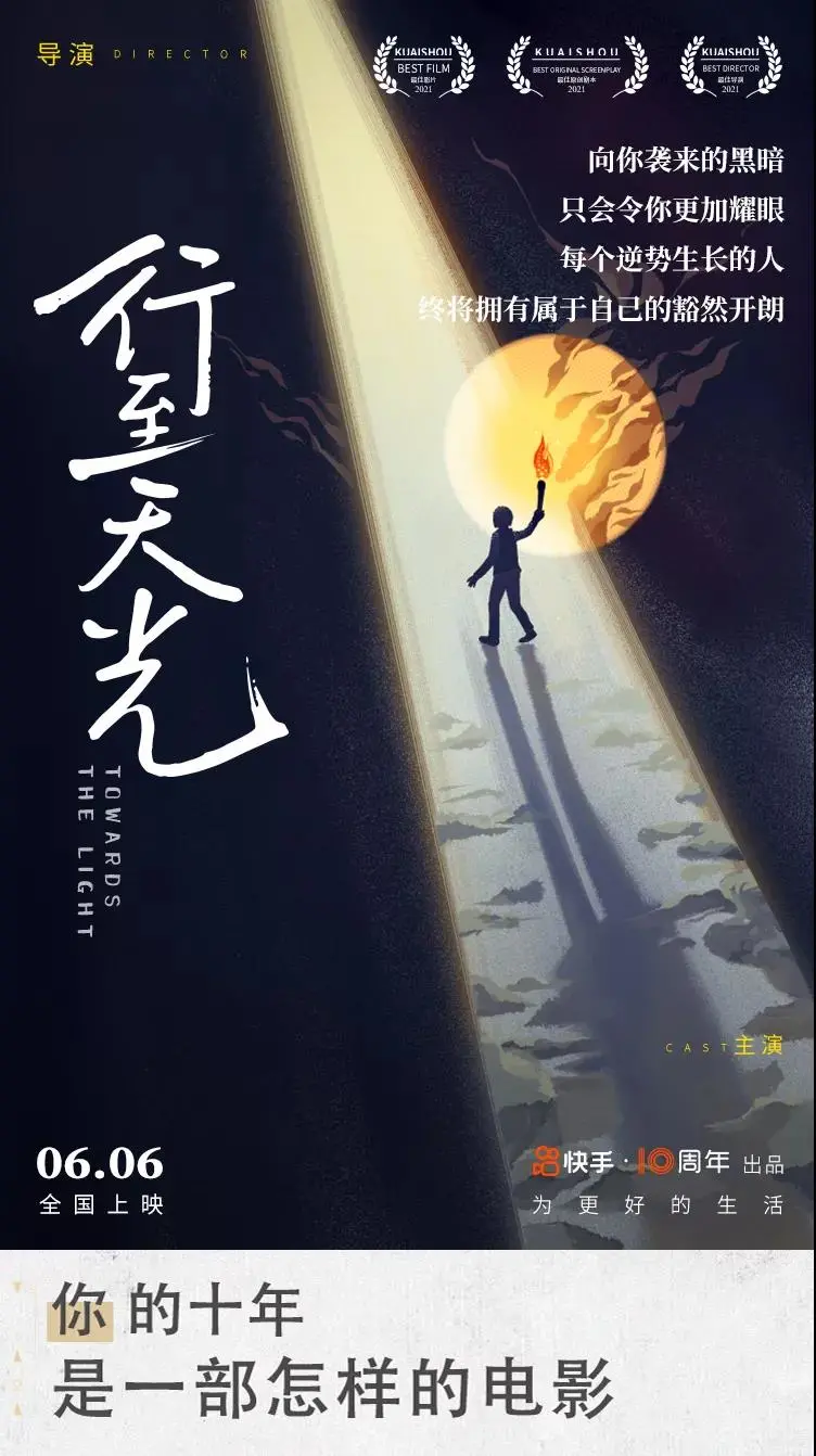 快手刷屏海报欣赏,文案和设计都太牛逼了