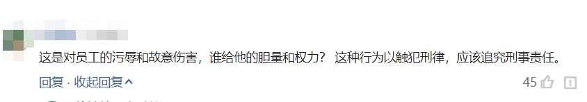 无法无天！陕西一员工年会聚餐被领导两次烟头烫脸，领导嚣张称