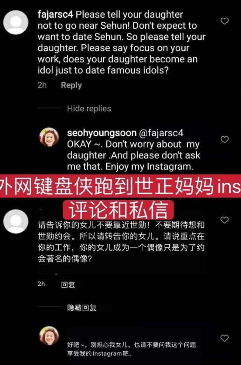 EXO吴世勋和金世正传出绯闻，女方哀求网友：不要打扰我家人