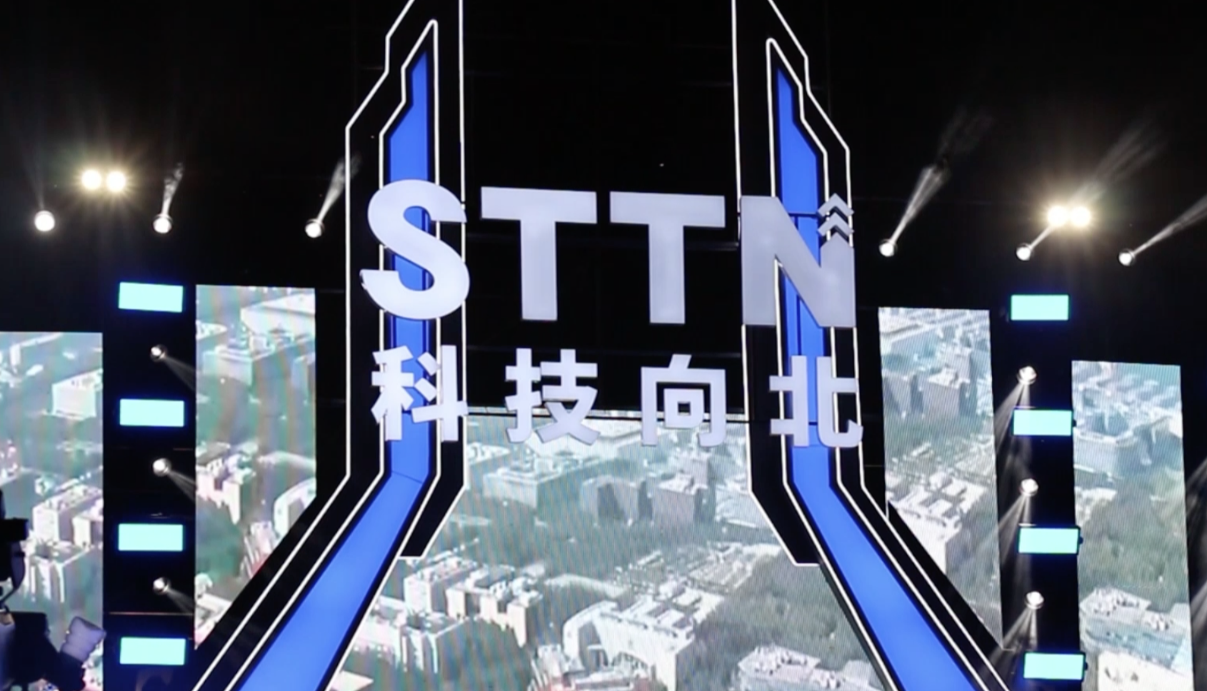 科技向北正式启动，跨界融合点燃北京科技圈