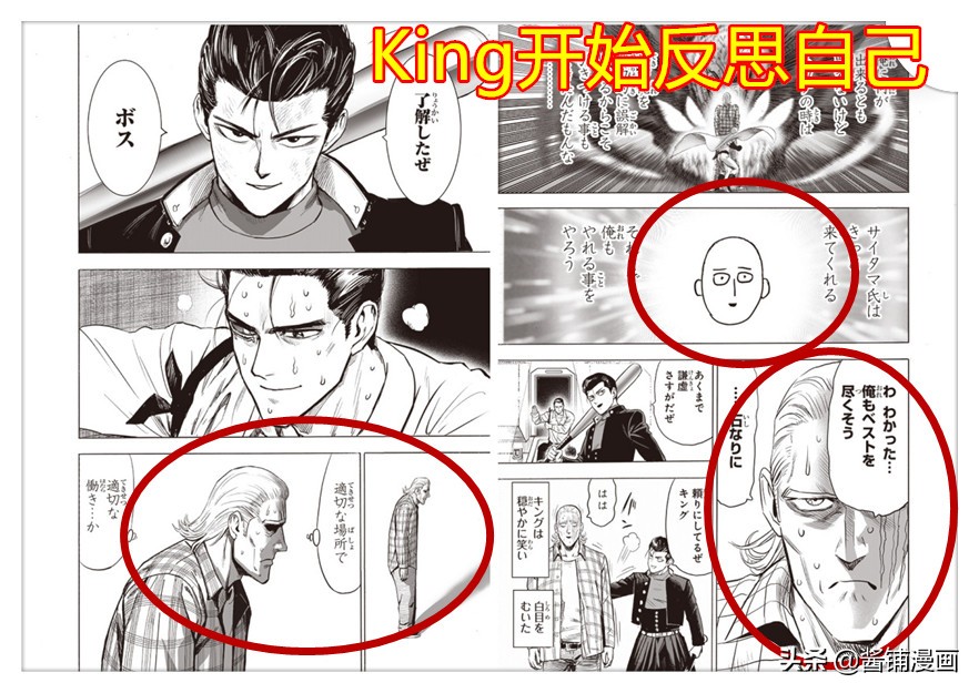 一拳超人184回，村田洗白瓦岡麻君，金屬棒球與埼玉好像雙胞胎