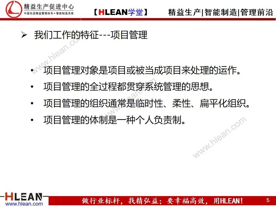 「精益学堂」目标管理与工作计划制定（中篇）