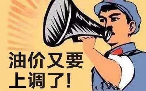 昨天「刚跌的油价」，今天「又上涨了」，下次油价“8月9日”调整