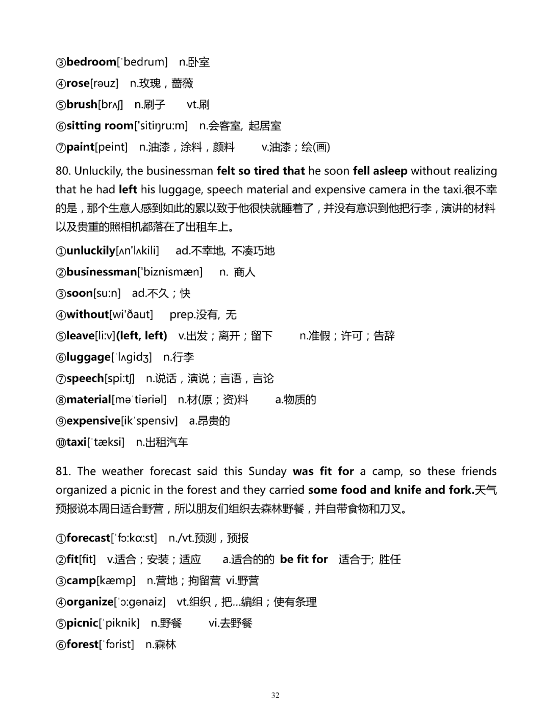 200句话搞定初中英语1600单词(详解版)，一定要背熟