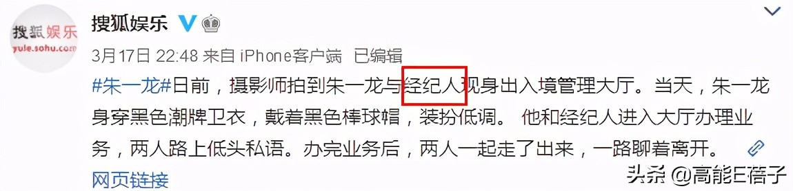 朱一龙被拍与年轻女性关系密切，工作人员曾爆料其已有老婆