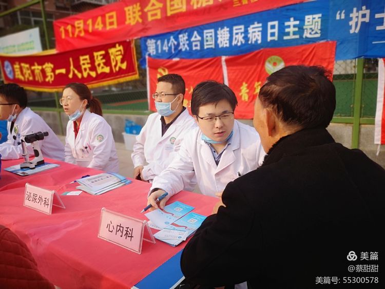 “护士与糖尿病”丨咸阳市第一人民医院“联合国糖尿病日”义诊宣传活动
