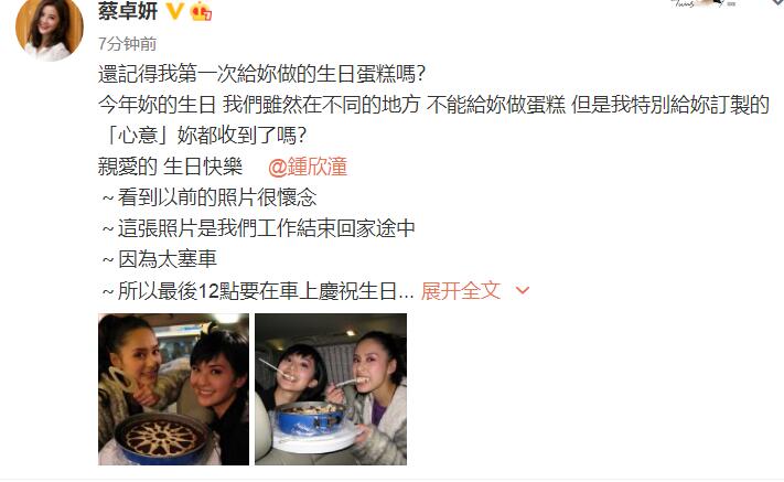 庆生|蔡卓妍为钟欣潼庆生 真是好姐妹一辈子呀