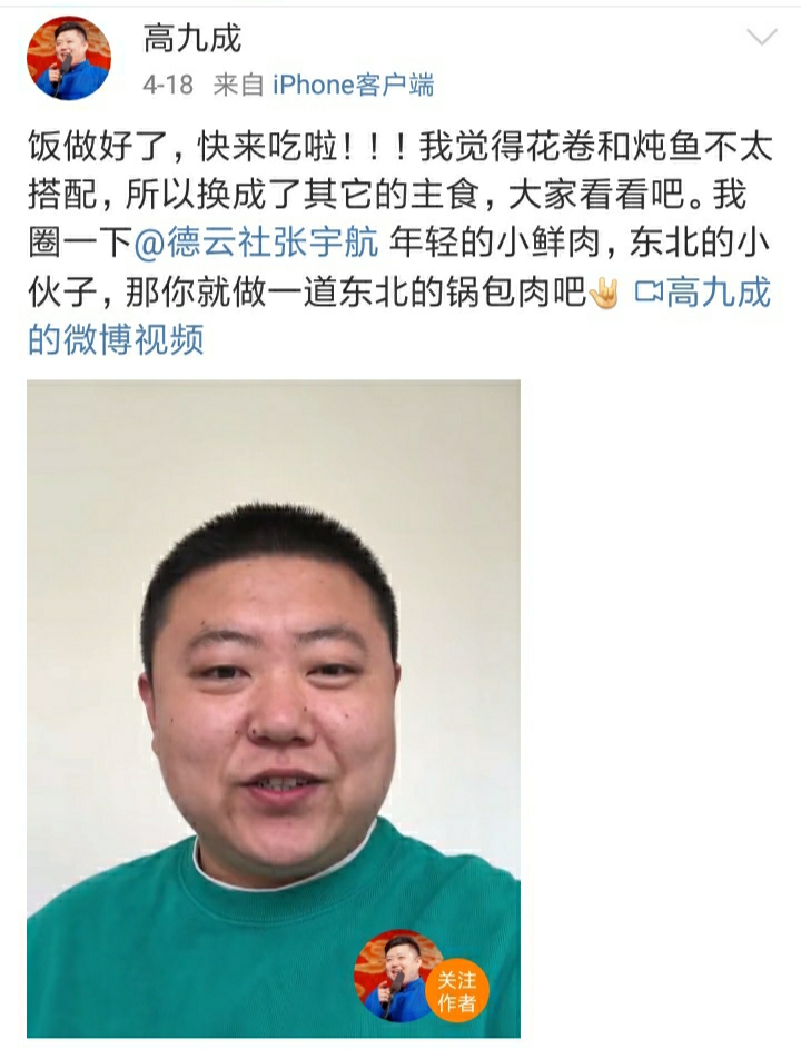 德云六队厨房传递接近尾声，张九南压轴出场，爷们粉丝翘首期盼