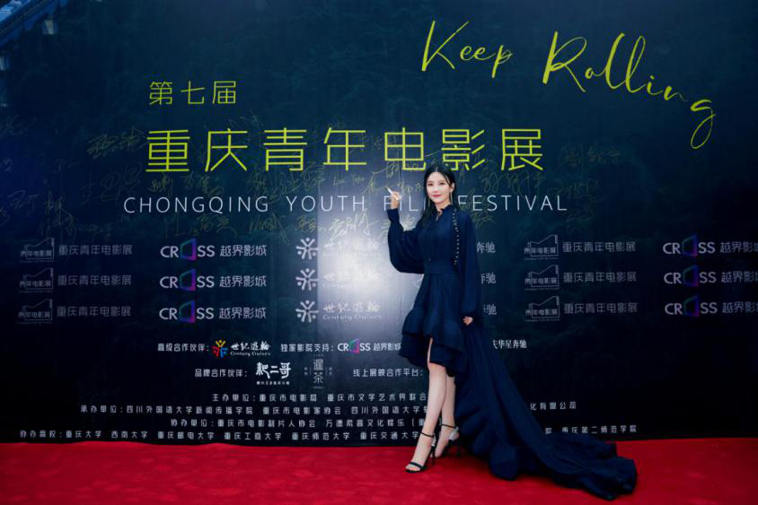 第七届重庆青年电影展闭幕红毯仪式暨颁奖典礼圆满结束