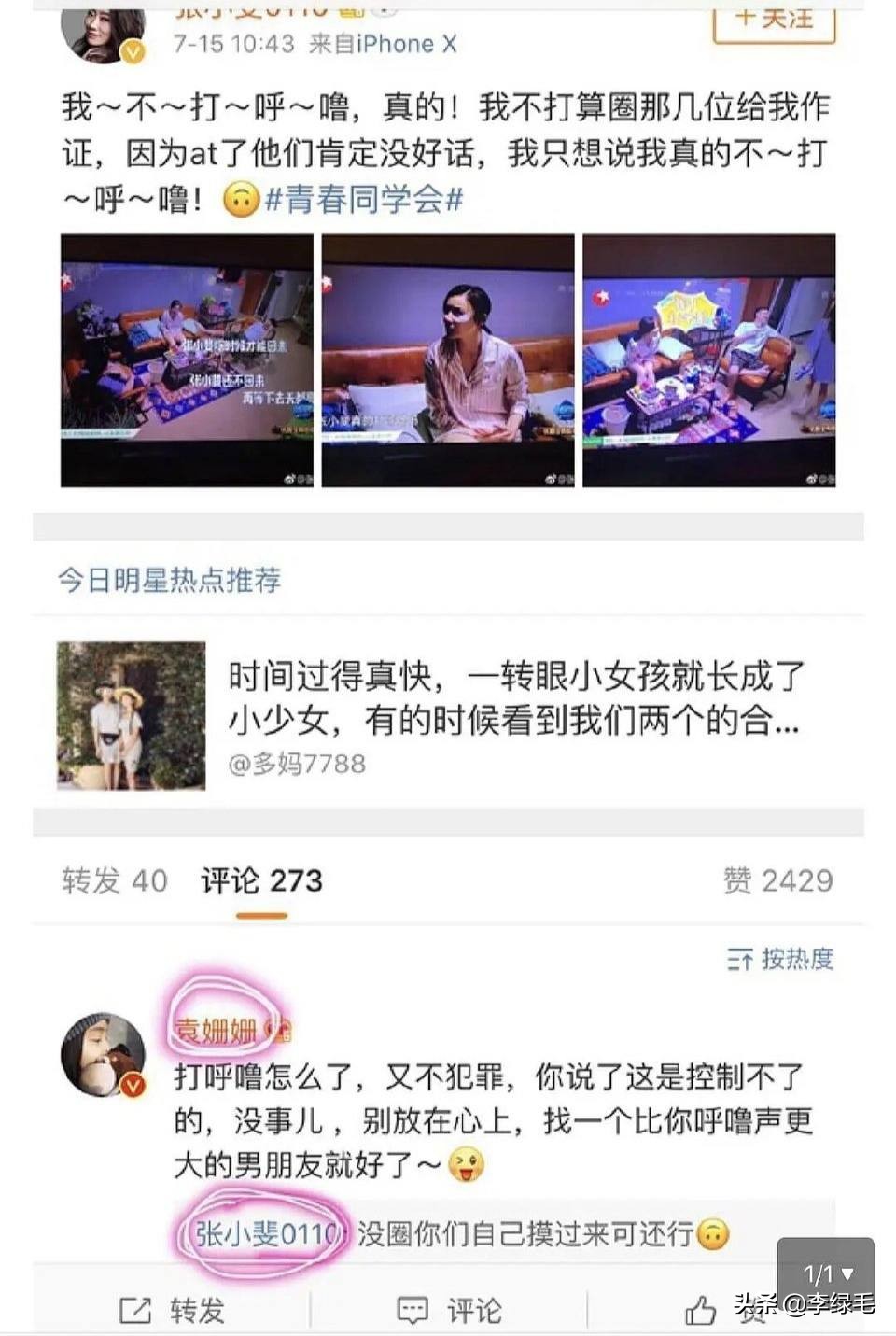 同1个宿舍4个女星的4种活法：张小斐、杨幂、袁姗姗、焦俊艳