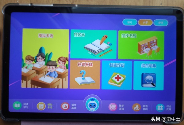 幼儿小学初中，酷比魔方Ipaly40教育版平板评测