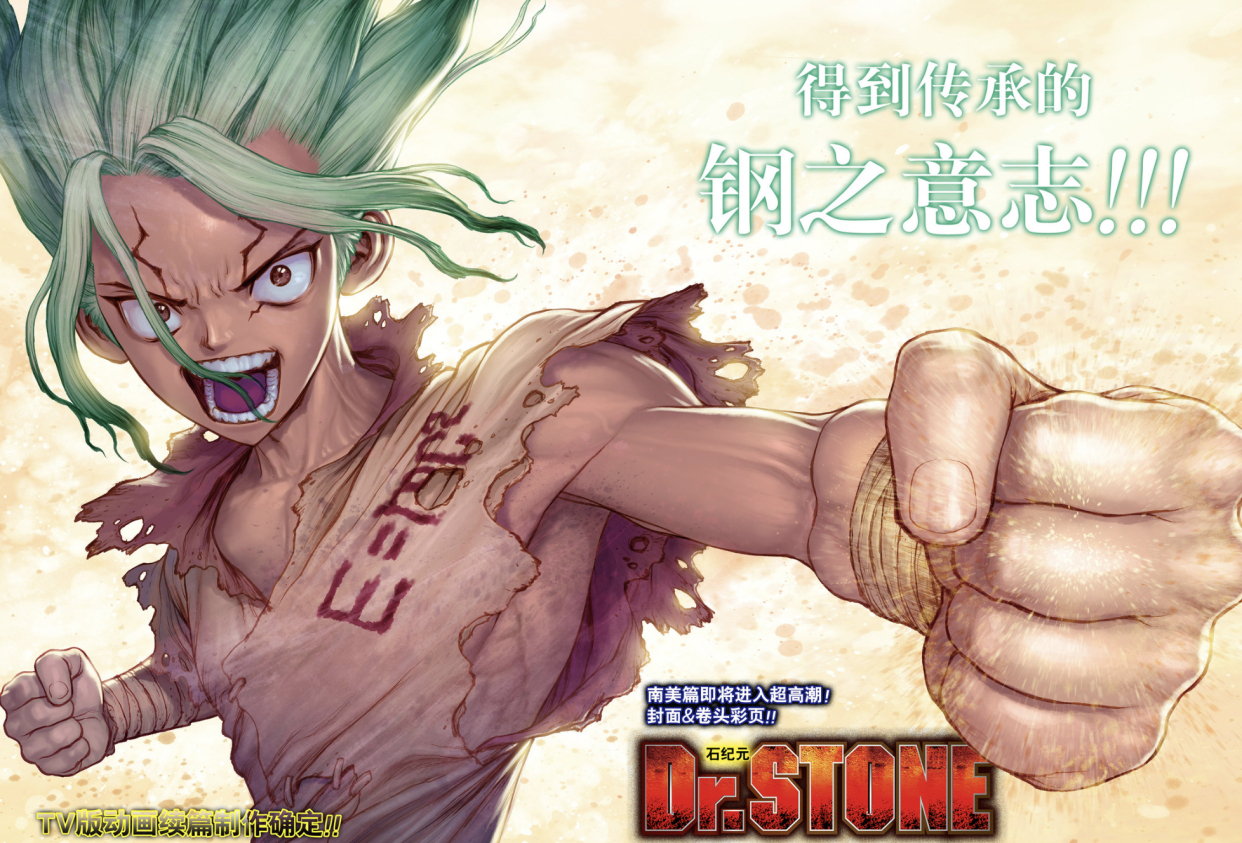 石紀元 西瓜長大 千空復活 侃凍鰻 Mdeditor