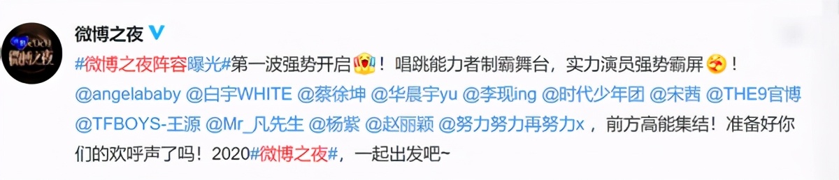 微博之夜官宣阵容，《余生》男女主“王后”合