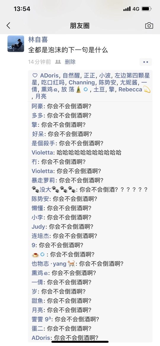 你会不会倒酒啊 全都是泡沫下一句