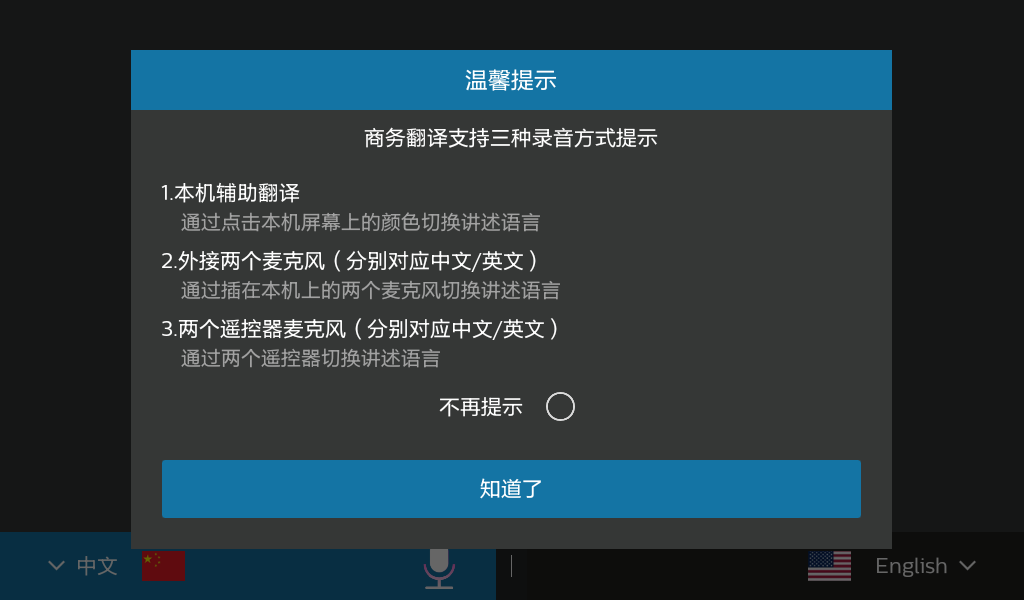 會(huì)務(wù)通VTR9800之「商務(wù)翻譯系統(tǒng)」，智能化開啟跨國商機(jī)