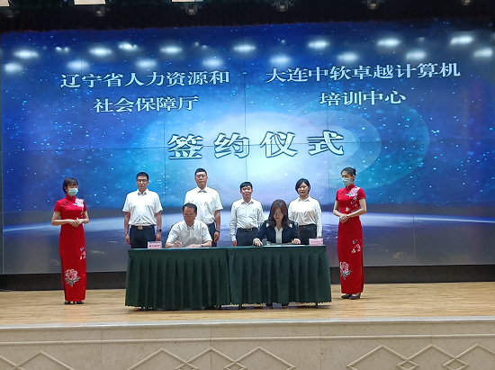2021年遼寧省高校畢業(yè)生免費(fèi)專業(yè)轉(zhuǎn)換及技能提升培訓(xùn)簽約儀式