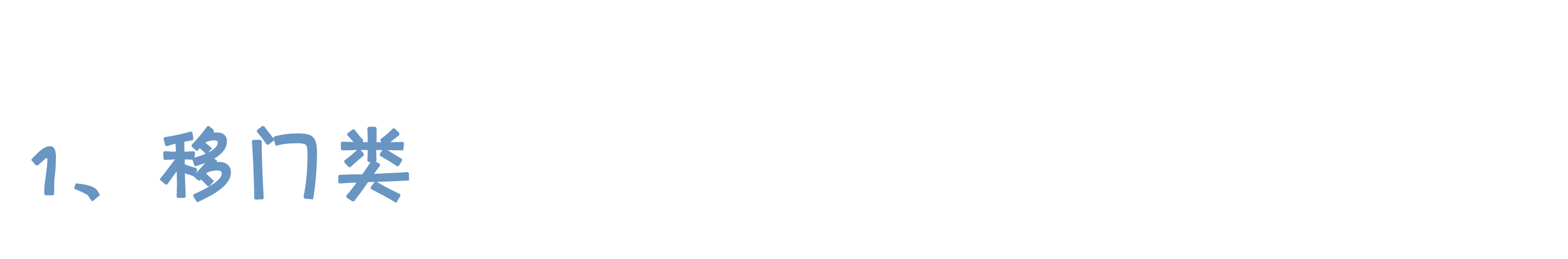 科普 ┃ 长文预警！四大类型的隔断都在这里了 ┃ 南京装修