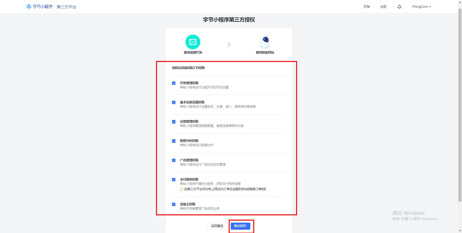 抖音小程序快速开通教程-全攻略