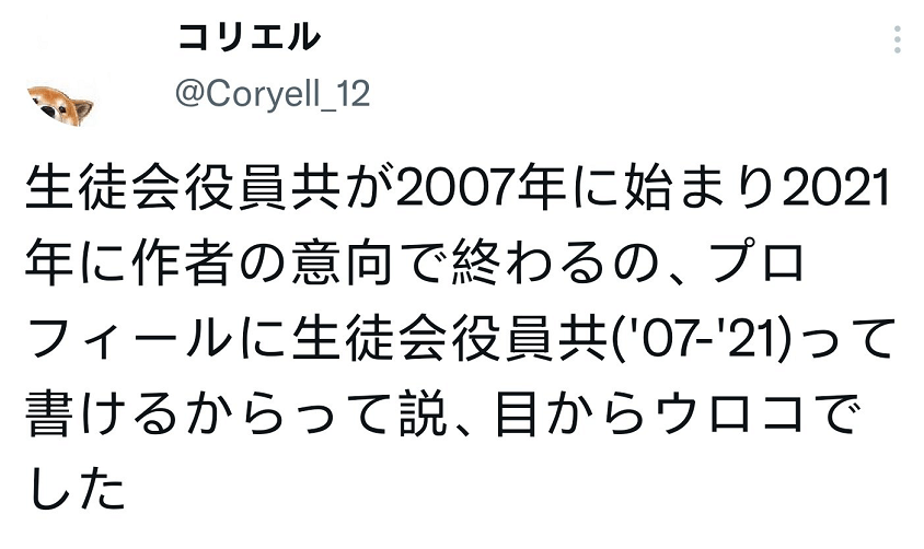 從開始連載玩梗至完結，《妄想學生會》完結日期內含玄機