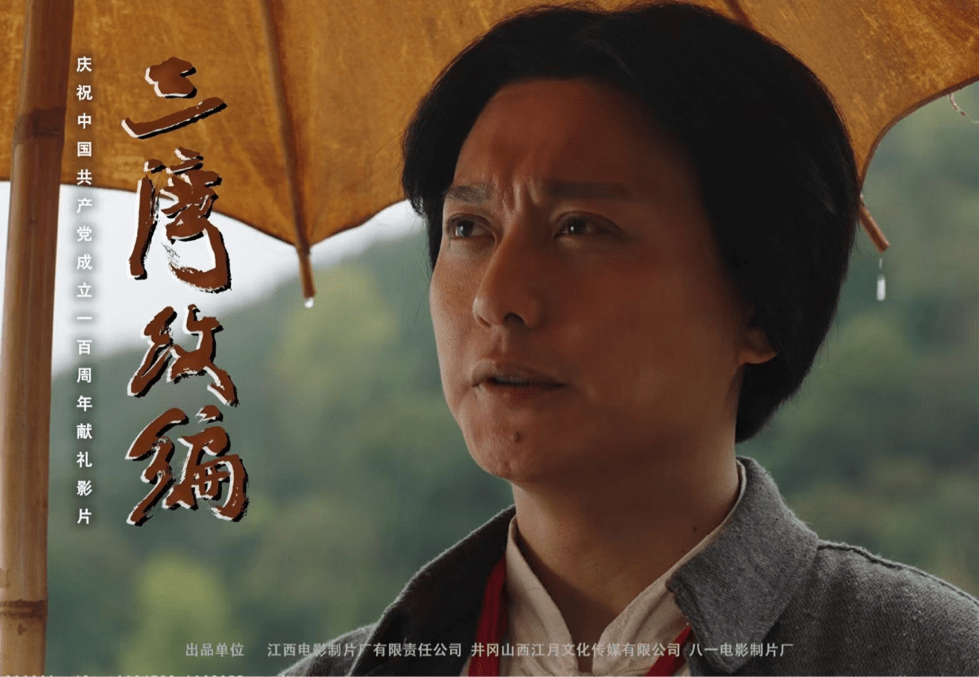 《三灣改編》定檔7.19 侯京健兩部電影七月輪番上映 慶建黨百年榮光