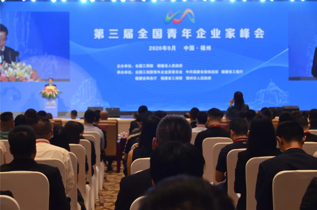 第三届全国青年企业家峰会举办 马云、曹德旺、郭广昌等企业大咖都说了……