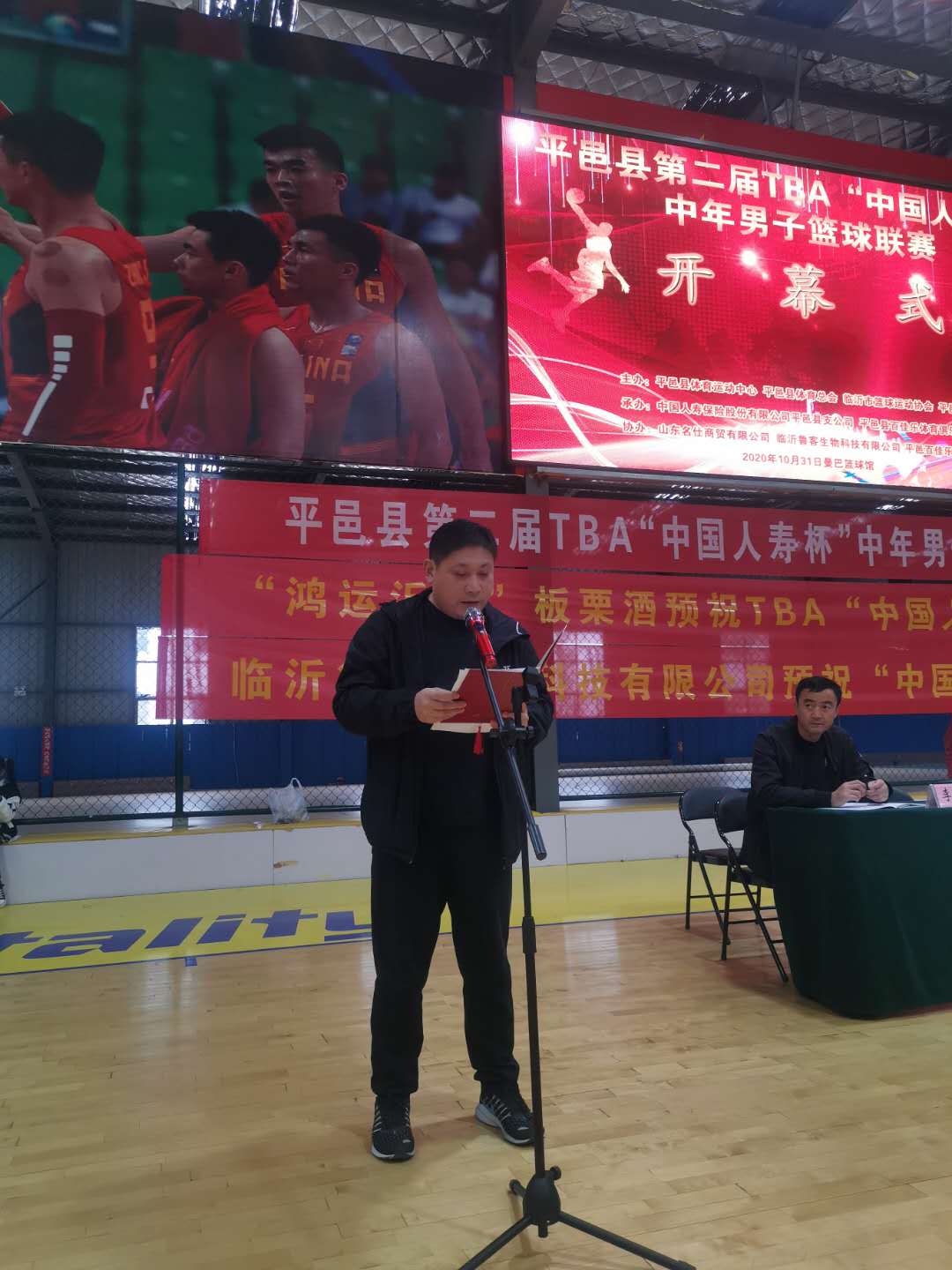 2020平邑县第二届TBA“中国人寿杯”中年男子篮球联赛胜利闭幕!